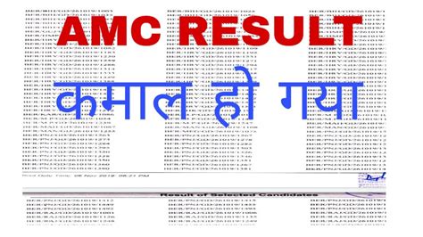 amc result